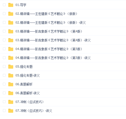 2023年考研美术学-艺术概论