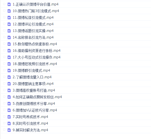 微博营销引流系统落地方案3.0