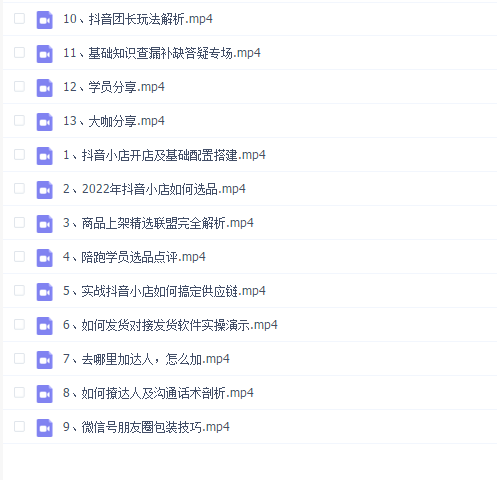 抖音小店实操陪跑营教学课程