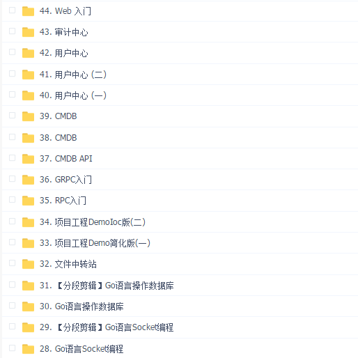 马哥-高端Go语言百万并发高薪班7期2022