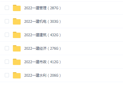 2022一级建造师(管理 机电 建筑 经济 市政 水利)