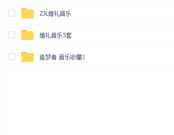 婚礼婚礼仪式音乐