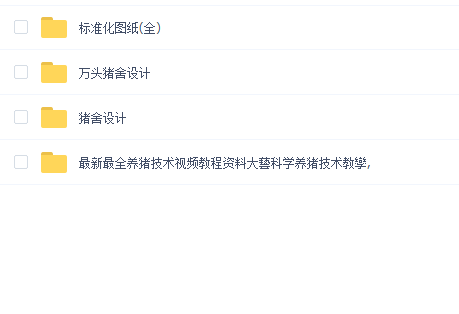 养猪技术以及猪舍设计(100-万头)