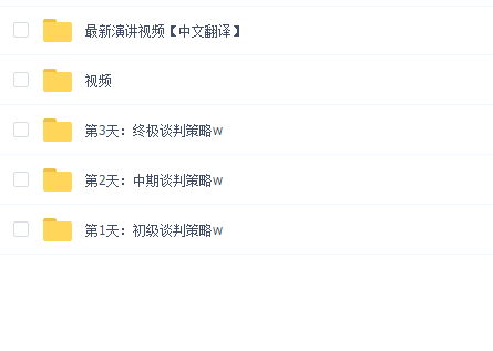 【罗杰道森】谈判大师价值29800元的课程《优势谈判》(视频)
