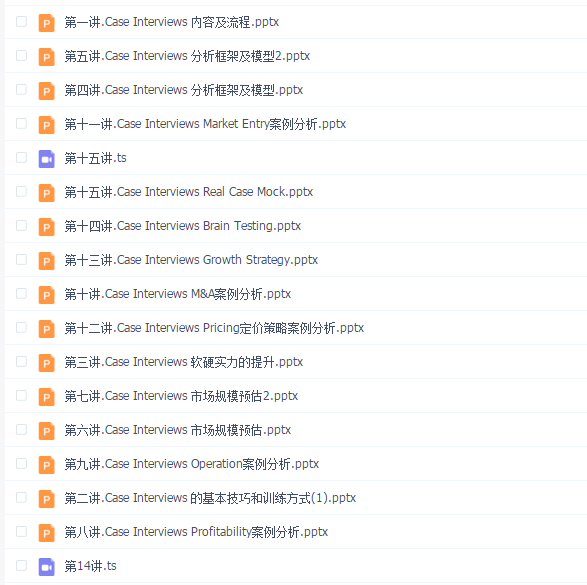 咨询case技术面集训营(完结)