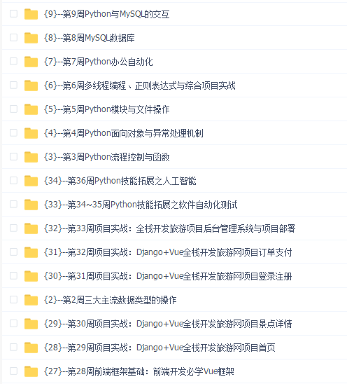 体系课-Python工程师2022(78G)