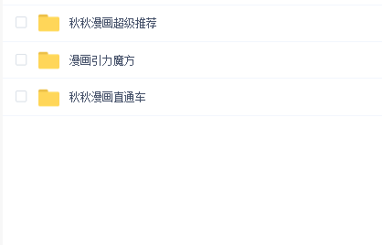 秋秋漫画电商漫画引力魔方、秋秋漫画直通车、秋秋漫画超级推荐价值1197元