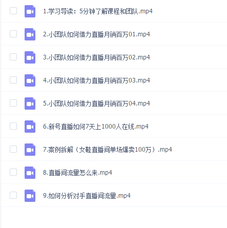 陈大黑牛-直播带货运营入门课,手把手教你直播间月销百万