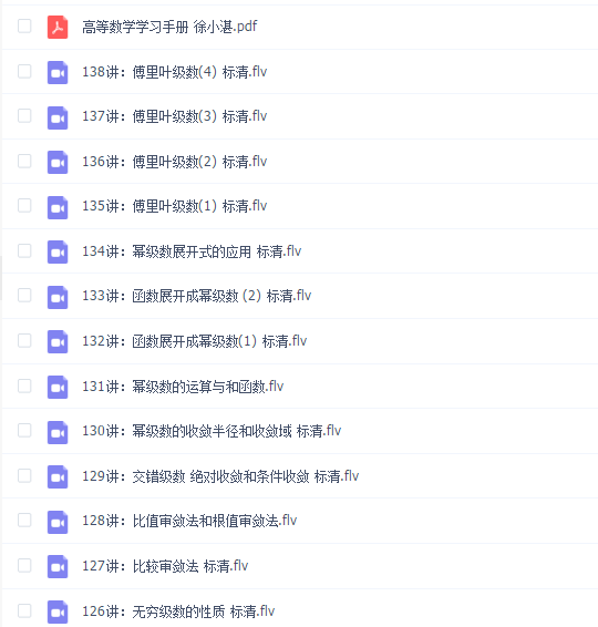 徐小湛老师《高等数学》配同济教材
