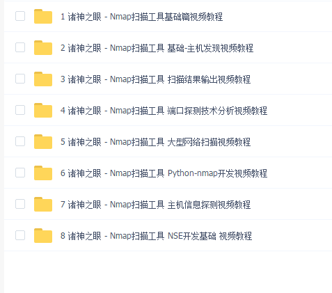 Nmap诸神之眼合集(51cto学院1-8)