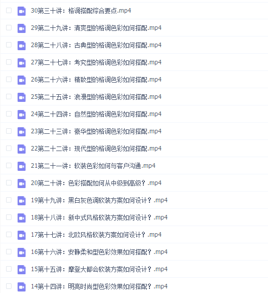 软装色彩搭配实用系统课2020
