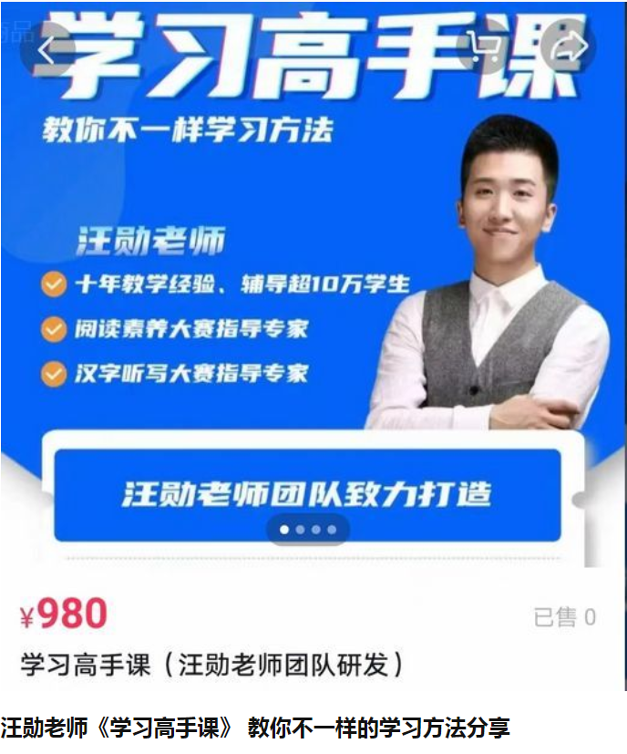 汪勋老师《学习高手课》教你不一样的学习方法