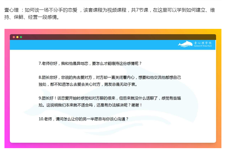壹心理 如何谈一场不分手的恋爱