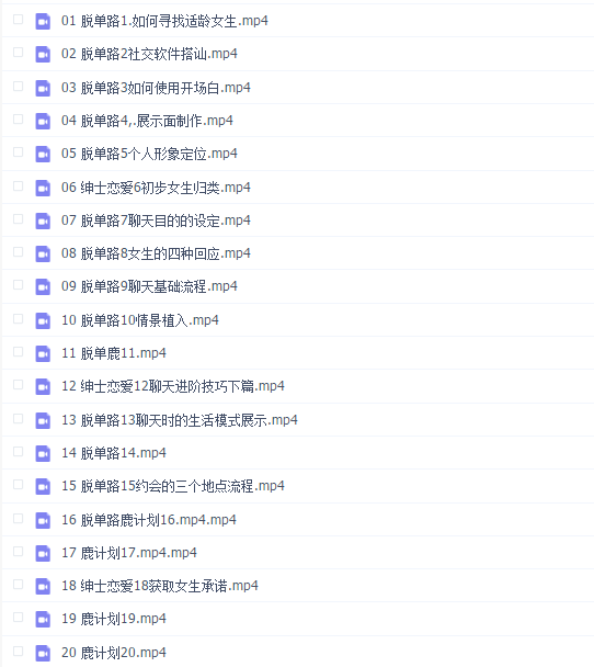 绅士恋爱之恋商提升课程