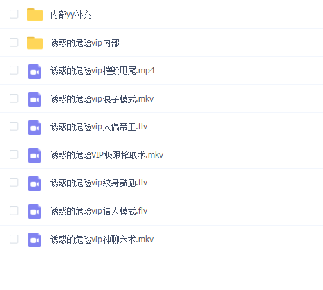 五步陷阱 诱惑的危险vip内部