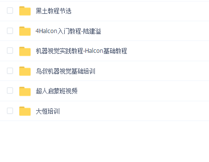 HALCON视频教程
