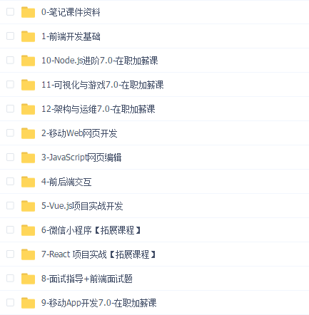 黑马7.0 Web前端开发课程