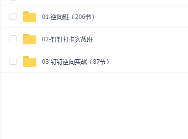 逻辑教育 IOS逆向三期(带钉钉实战)