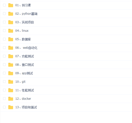 测牛学堂-软件测试31期 2022年