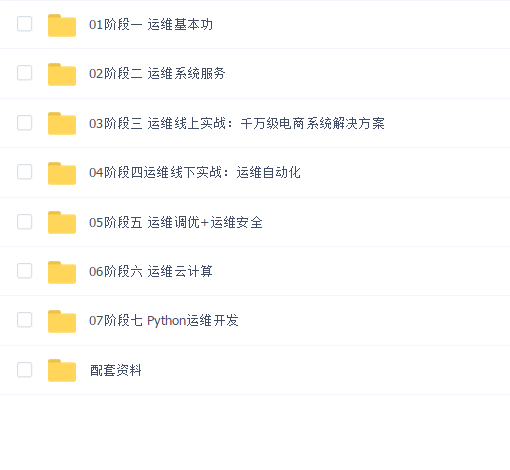 黑马 Linux云计算+运维开发3.0