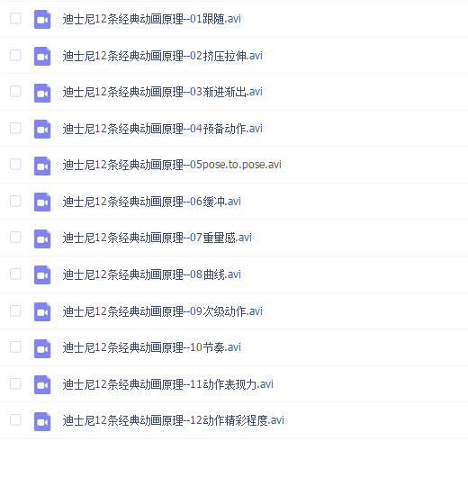 迪士尼动画十二法则