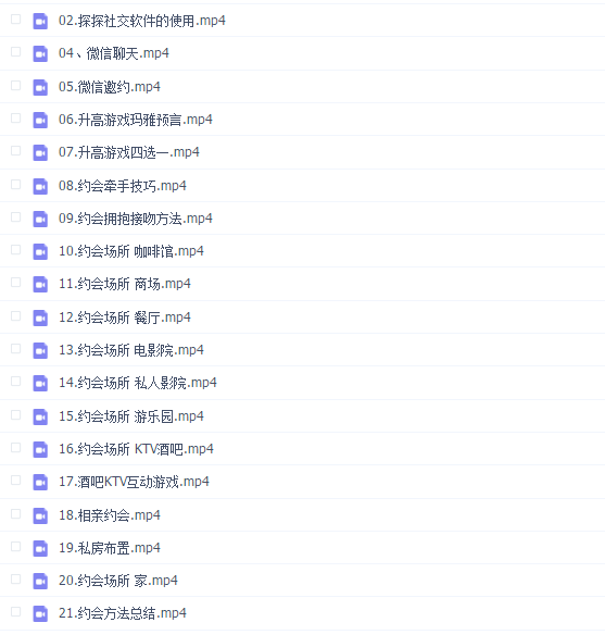 加一情感课堂宅男宝典教程之约会高手