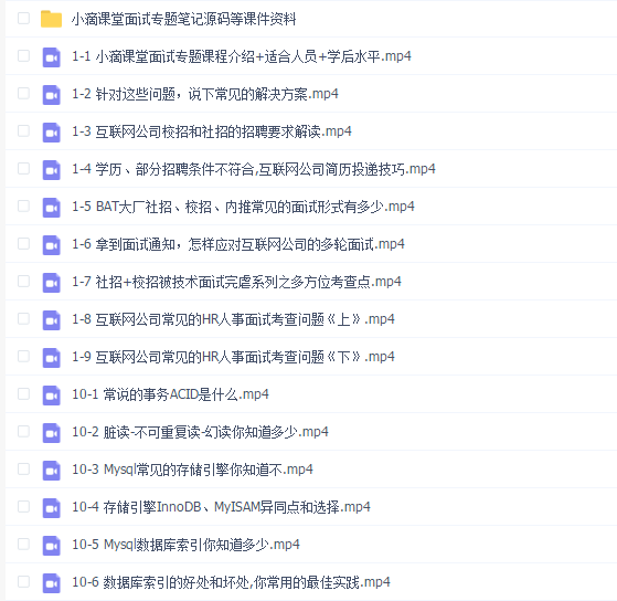 全栈后端高级工程师面试专题 第一季 小D课堂