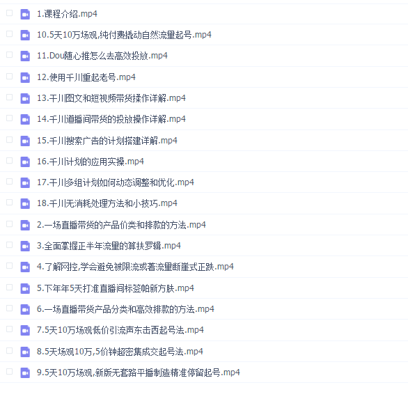 数据哥《超级带货运营+投手线上速成课》