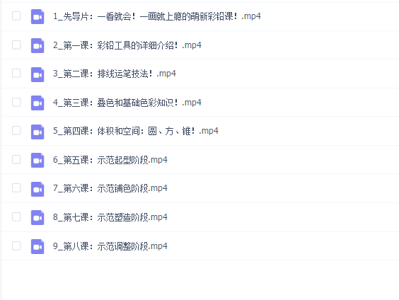 B站一看就会的萌新彩铅课,彩铅小白,从零基础入门到系统的提升(完结)