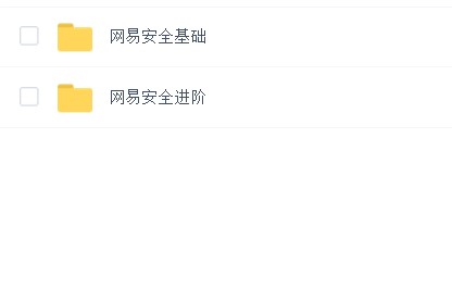 网易i春秋安全