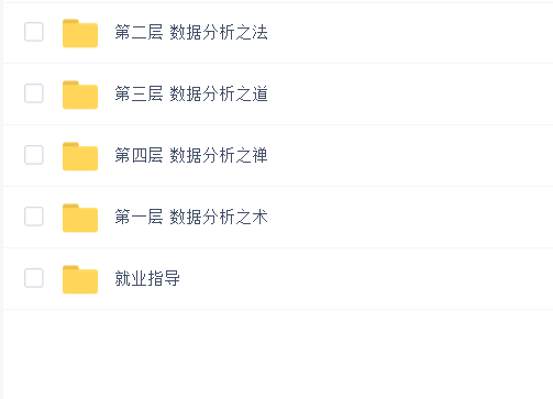 开课吧-数据分析高薪培养计划就业班