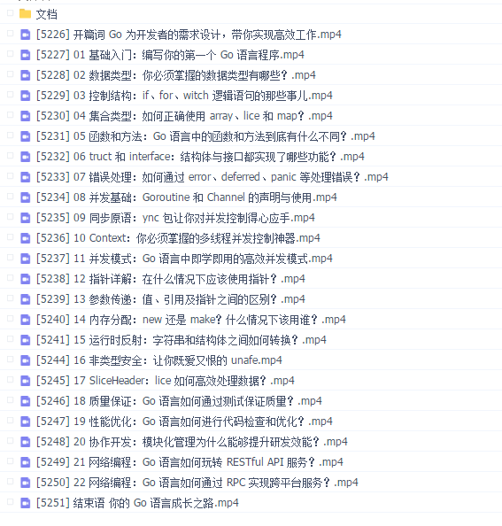 22讲通关Go语言布道者的入门笔记