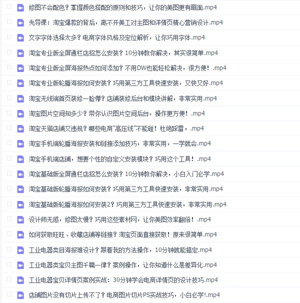 零基础淘宝美工特训营