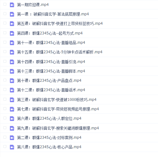 金抖云Peter《15天群爆训练营》破解抖音玄学