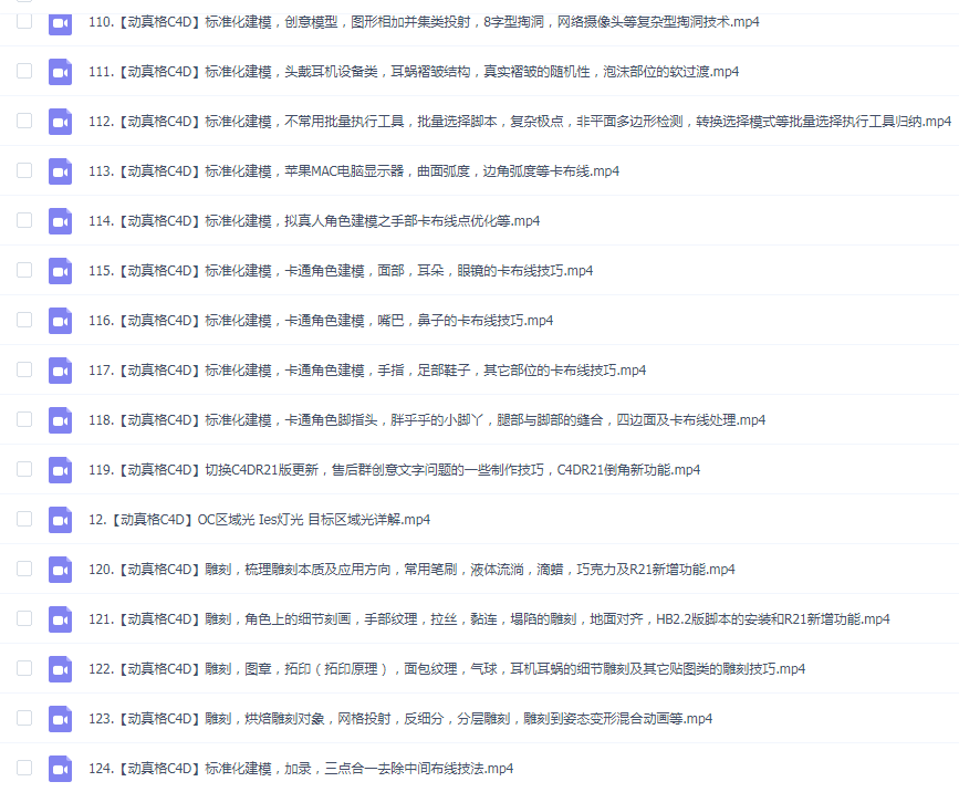 动真格C4D全面系统教程