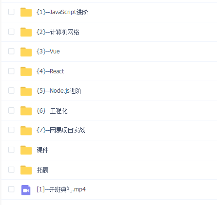 网易微专业-高级前端开发工程师 2022