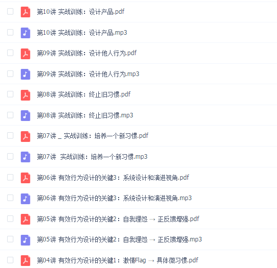 任鑫《福格行为模型》精读班