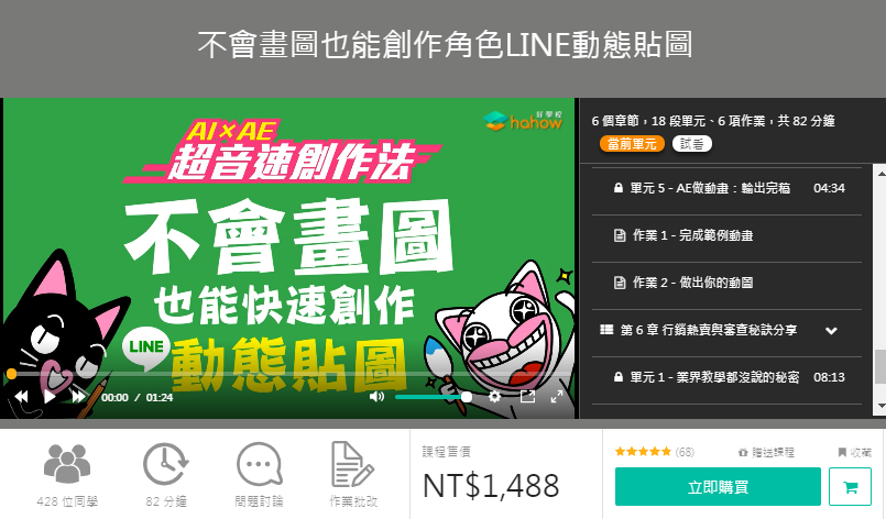 不會畫圖也能創作角色LINE動態貼圖(AI)