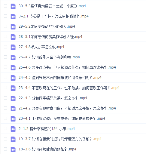 【关立新】女性高情商沟通(视频课)