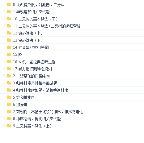 算法数据结构体系学习班【马士兵】