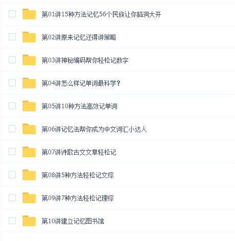 最强大脑炼成记--打造过目不忘的记忆力【10讲李威】