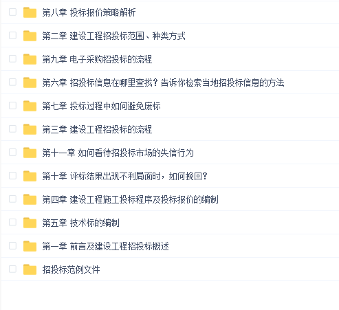 粽子手把手教你招投标从入门到独立完成标书(招投标采购专家+投标报价技巧+技术标编制+行业技巧+电子招投标)