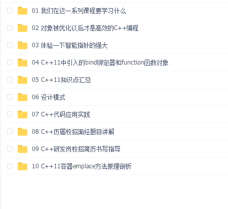 C++开发工程师高级进阶课程-提升C++面试和开发能力