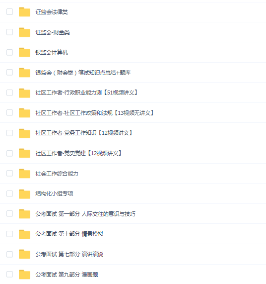 国考省考专业课集合