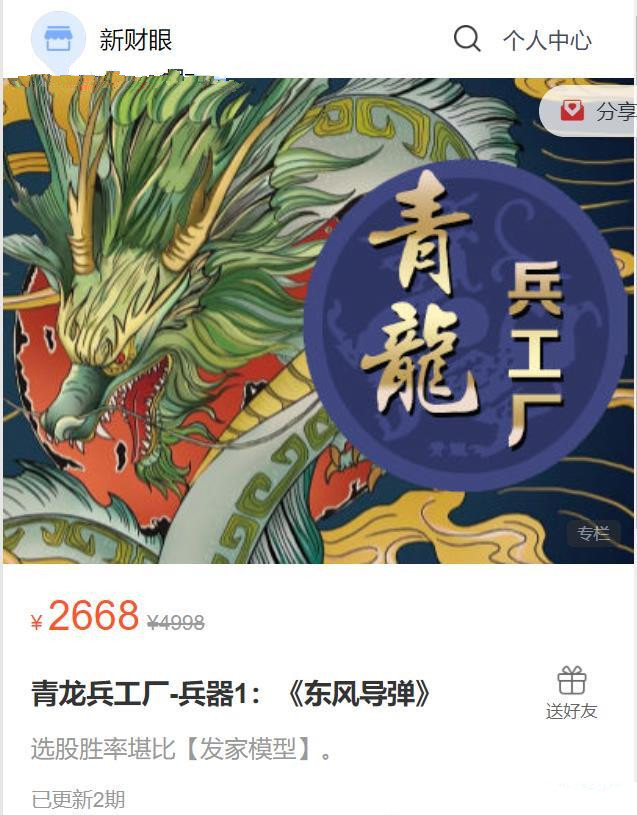 「指标」新财眼青龙兵工厂-东风导弹 兵器1 副图+选股 无未来 信号不漂移