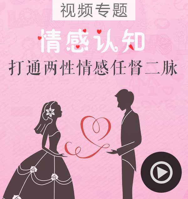 舞步学院《情感认知,打通两性情感任督二脉》