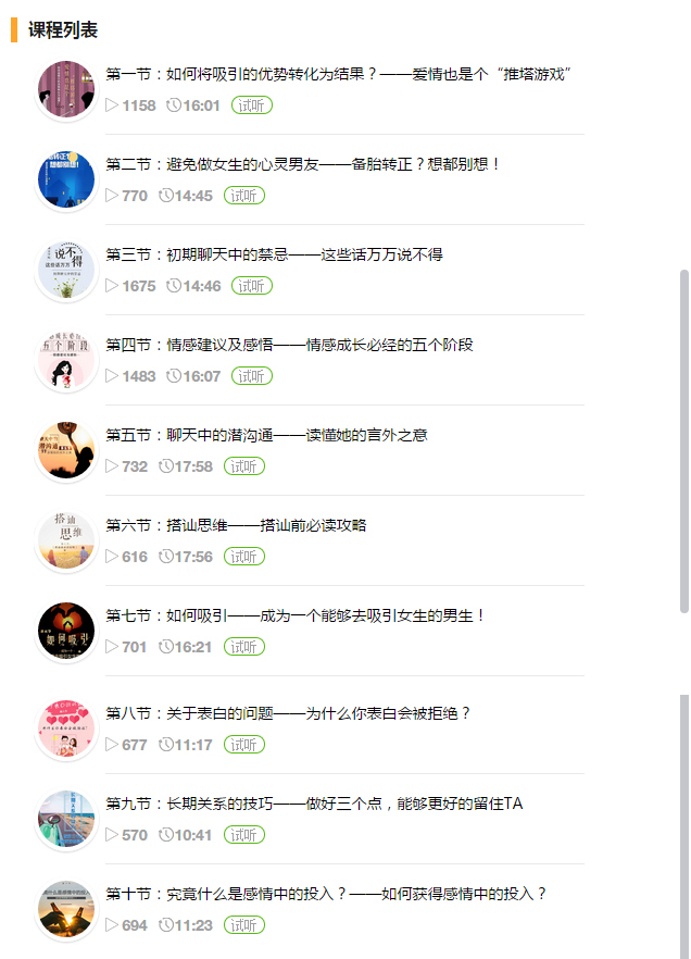 舞步学院《情感认知,打通两性情感任督二脉》