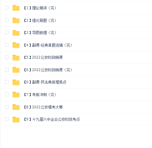 最新省考公安专业系统班