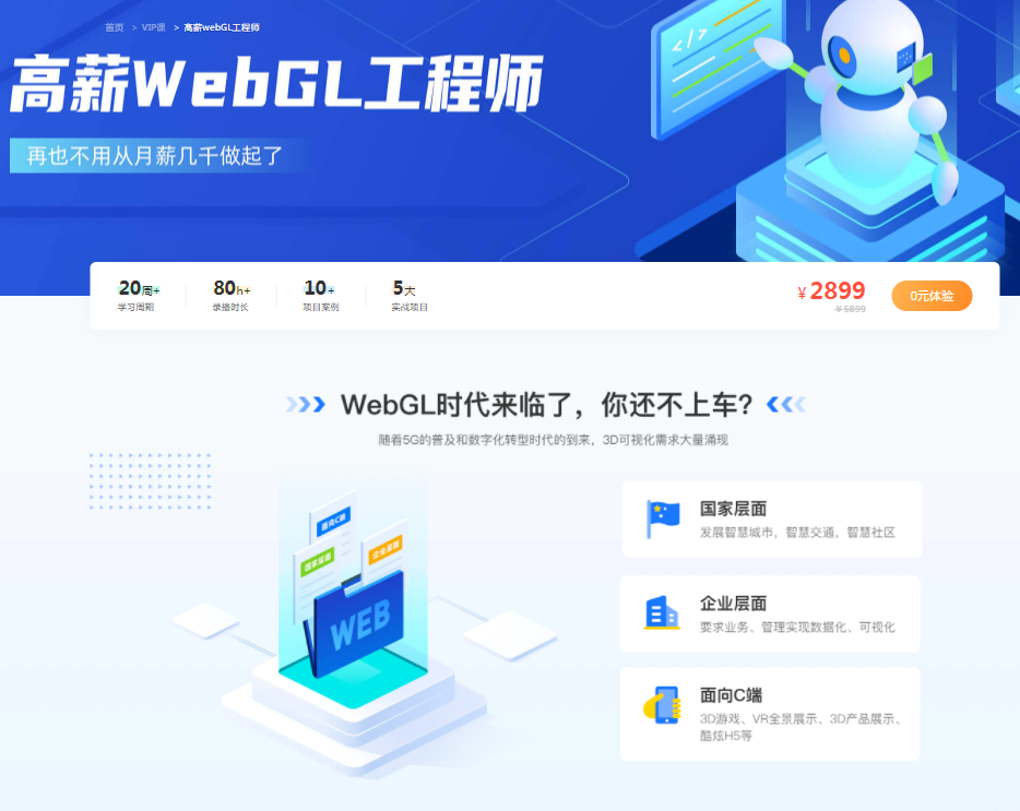 开课吧-高薪webGL工程师 2022年