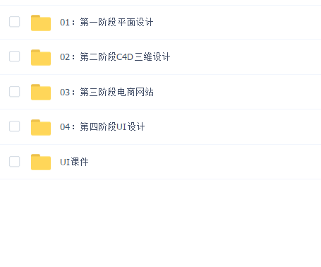 达内UI全链路设计-2022【完结】